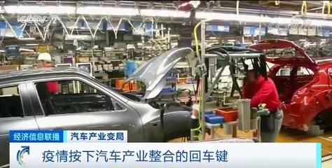 汽車產(chǎn)業(yè)面臨“生死時速” 疫情按下產(chǎn)業(yè)整合回車鍵