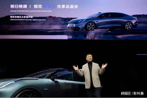 預見明日之美 領克首款純電轎車Z10全球首秀，重塑智能出行新標桿